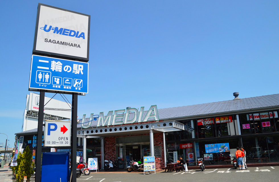 ユーメディア相模原