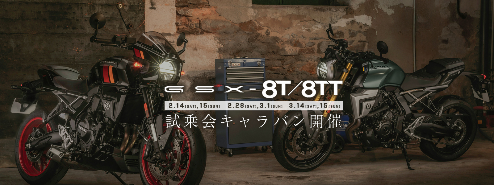 GSX8/8TT 試乗会開催
