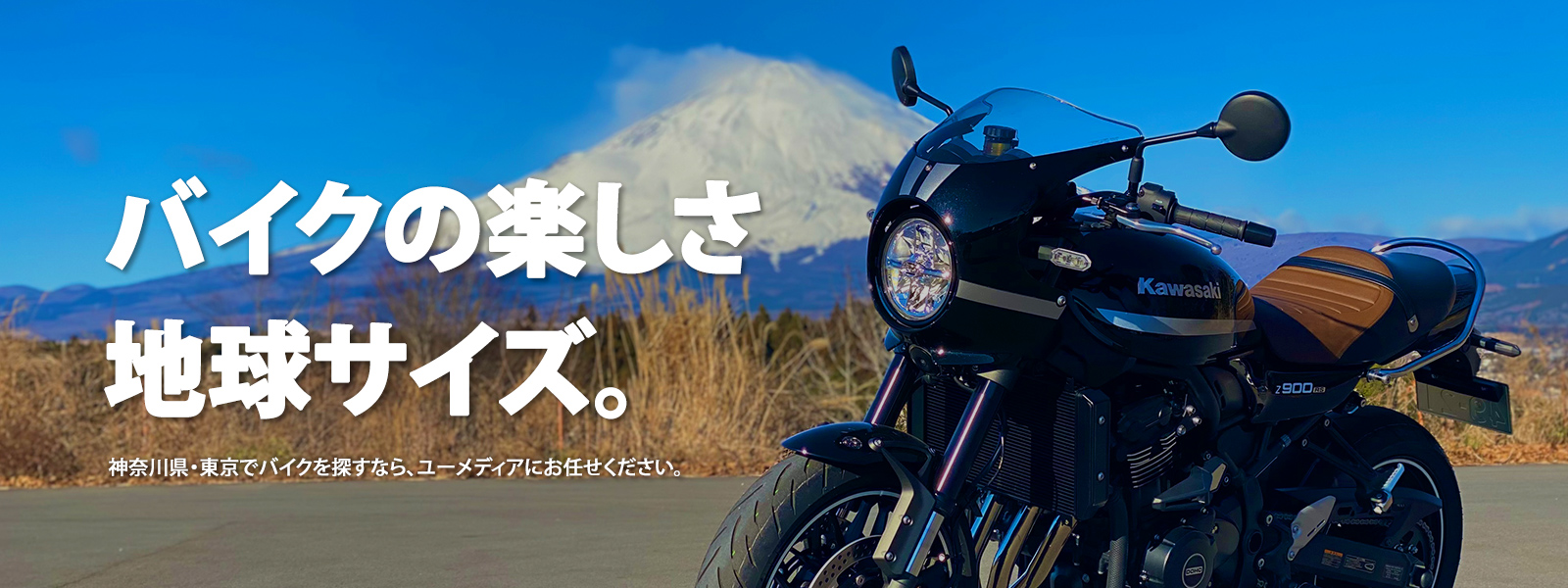 バイクの楽しさ 地球サイズ
