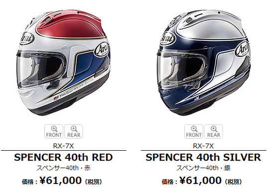 RX-7X SPENCER40th [最新情報] | U-MEDIA (ユーメディア) | -  中古バイク・新車バイク探しの決定版！神奈川・東京でバイク探すならユーメディア！