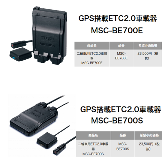 ETC2.0 MSC-BE700S バイク　ETC　ミツバサンコーワパーツ