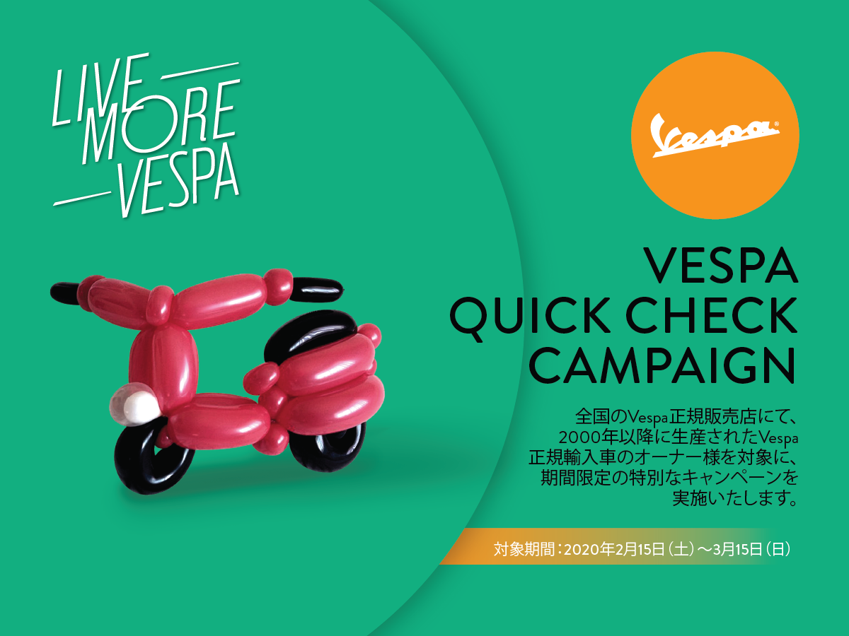 Vespa無料クイックチェック 最新情報 U Media ユーメディア 中古バイク 新車バイク探しの決定版 神奈川 東京でバイク探すならユーメディア