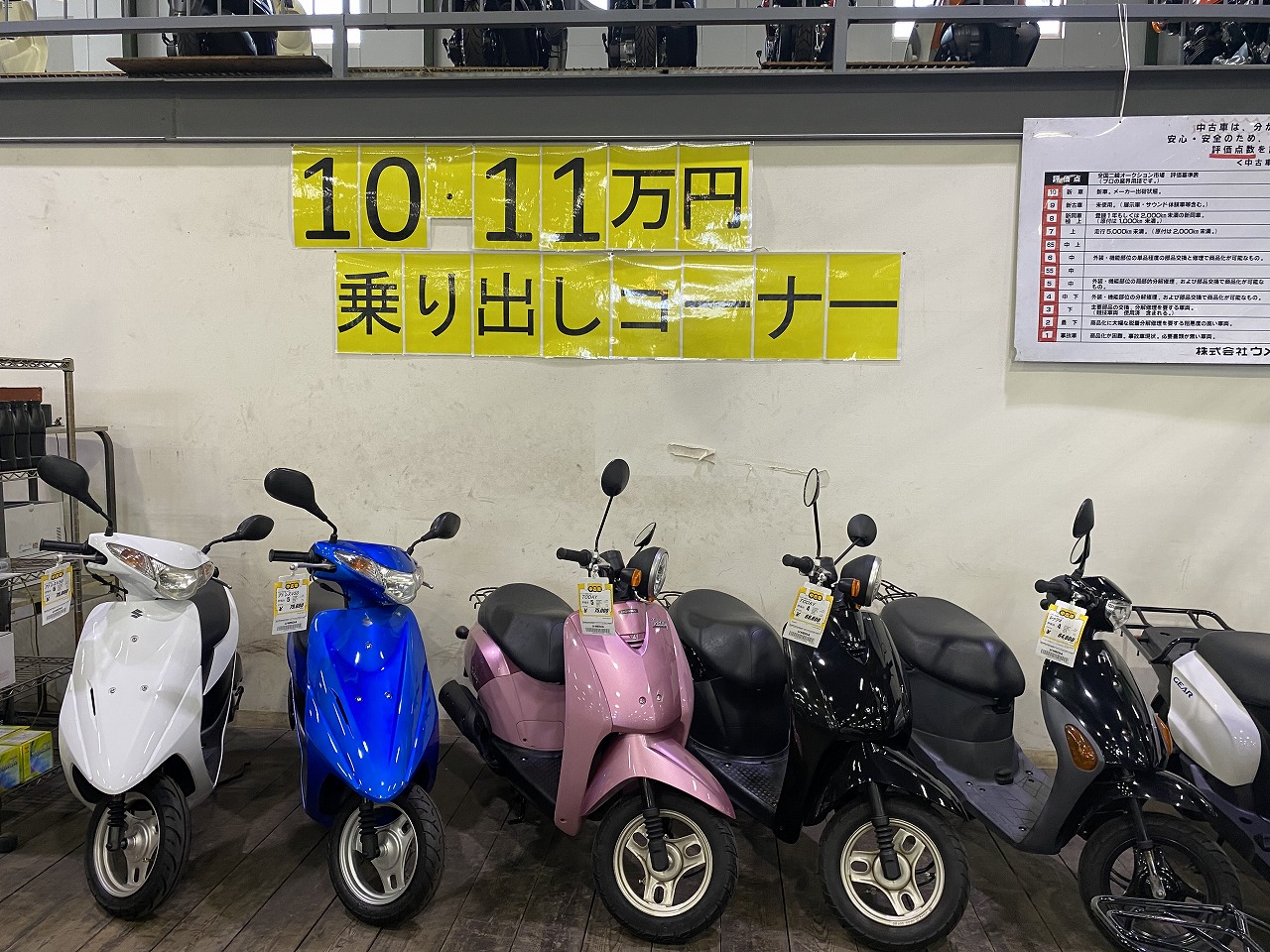 乗り出し10 11万円コーナー作りました 最新情報 U Media ユーメディア 中古 バイク 新車バイク探しの決定版 神奈川 東京でバイク探すならユーメディア
