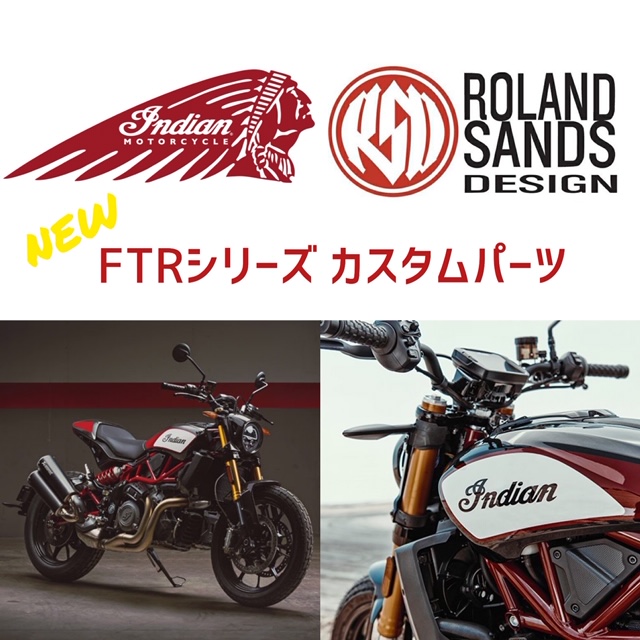 Ftrシリーズ Newカスタムパーツ発売されました 最新情報 U Media ユーメディア 中古バイク 新車バイク探しの決定版 神奈川 東京でバイク探すならユーメディア