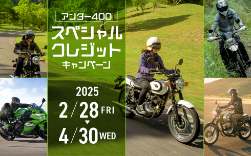 Ninja ZX-25R SE ご予約受付中です！ [最新情報] | U-MEDIA