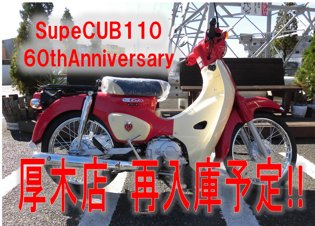 受け渡し予定者決定済み スーパーカブ 50cc NBC50BNC - 京都府のバイク