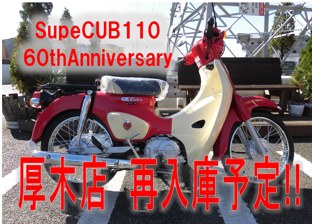 受渡し予定者様決定！】スーパーカブ リトルカブ！50cc！ - ホンダ