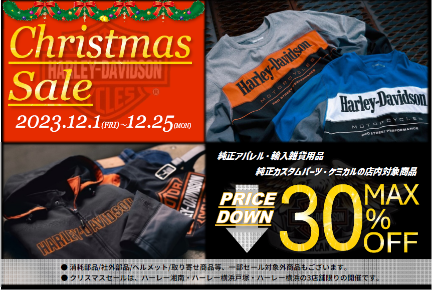 明日からクリスマスセール開催！ | Harley-Davidson® 湘南
