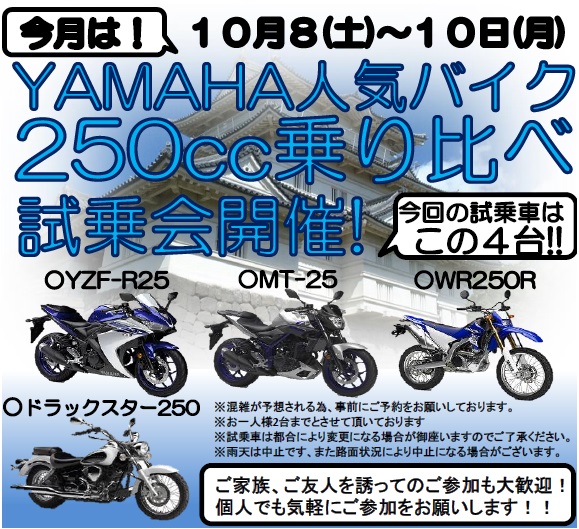 YAMAHA250ｃｃ乗り比べ試乗会まであと5日！！本日も魅力的な車両が大量入庫！！ [最新情報] | U-MEDIA (ユーメディア) | -  中古バイク・新車バイク探しの決定版！神奈川・東京でバイク探すならユーメディア！