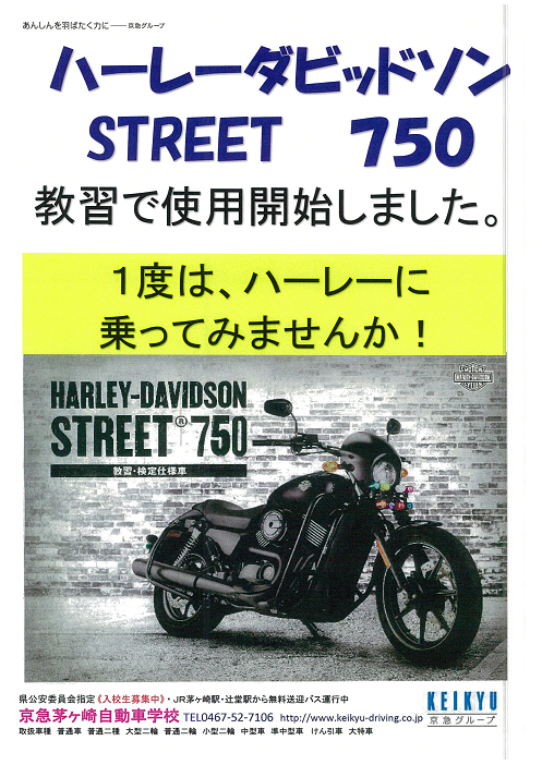 ハーレー教習車導入のお知らせ 最新情報 U Media ユーメディア 中古バイク 新車バイク探しの決定版 神奈川 東京でバイク 探すならユーメディア