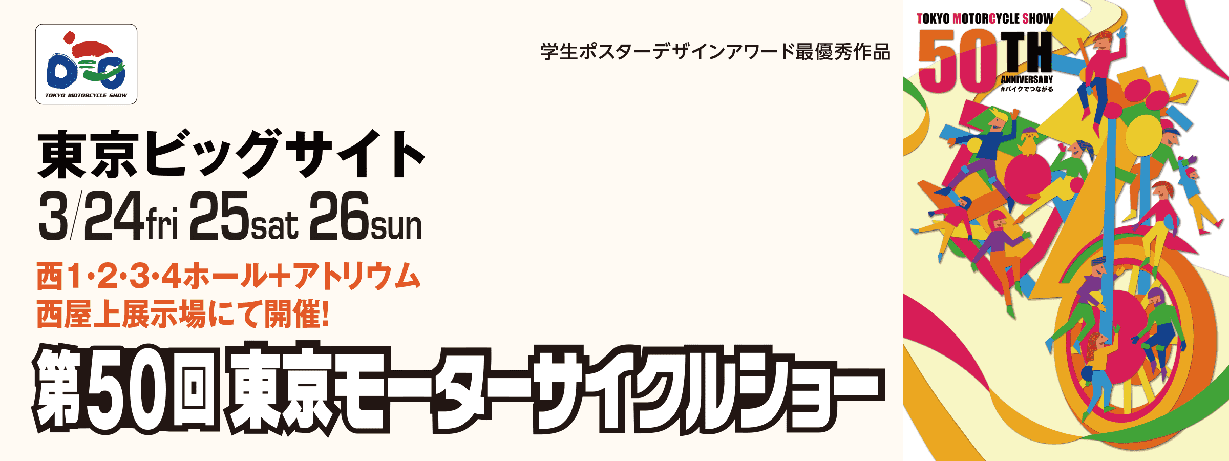 東京モーターサイクルショー チケット 2枚 - モータースポーツ