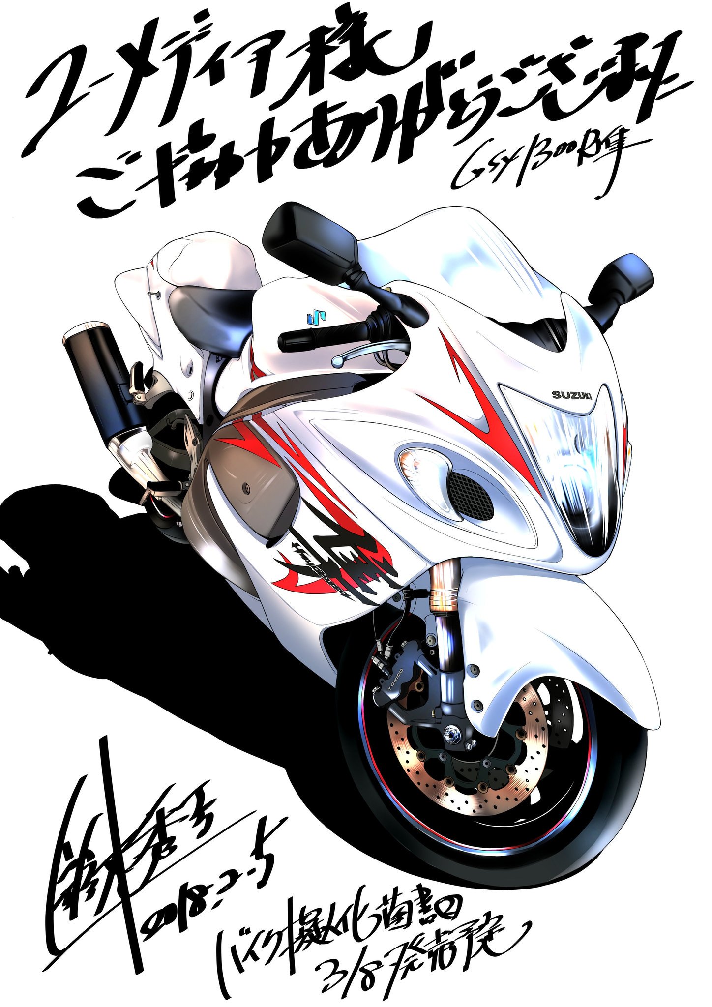 月刊オートバイに連載中の『バイク擬人化菌書』作者、鈴木秀吉様から