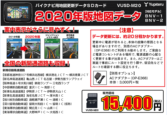 2020年版地図データが6月に発売予定！ [最新情報] | U-MEDIA (ユーメディア) | - 中古バイク・新車バイク探しの決定版！神奈川・東京で バイク探すならユーメディア！