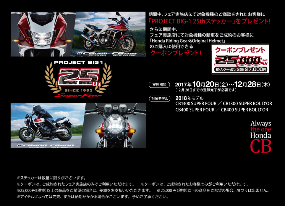 18年モデル Cb400sf Sb Cb1300sf Sbをご購入で用品クーポンプレゼント 最新情報 U Media ユーメディア 中古バイク 新車バイク探しの決定版 神奈川 東京でバイク探すならユーメディア