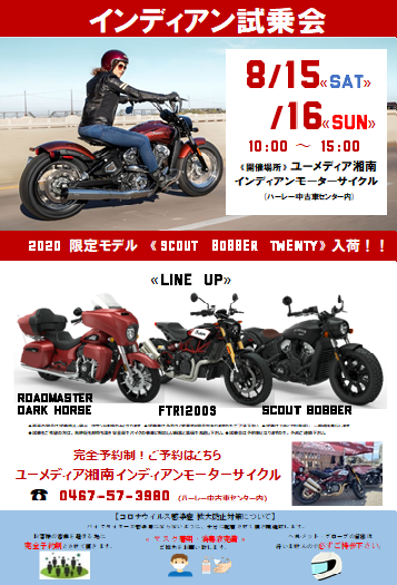 ８月のインディアン試乗会のご案内です 最新情報 U Media ユーメディア 中古 バイク 新車バイク探しの決定版 神奈川 東京でバイク探すならユーメディア