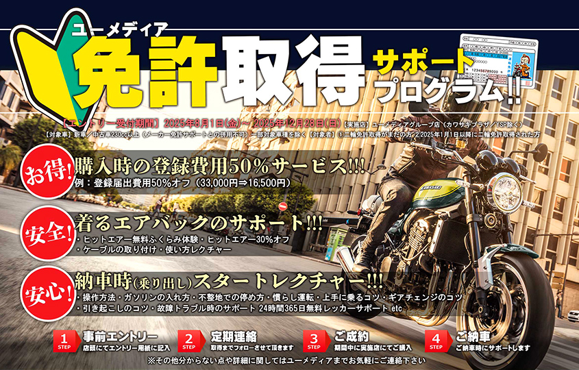 免許取得サポートプログラム